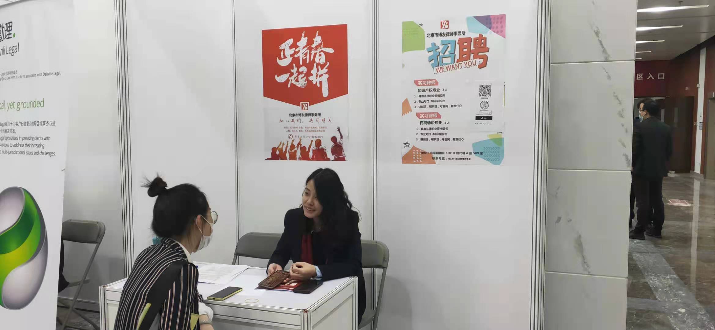 北京市博友律师事务所启动2021年“正青春 一起拼(图5)