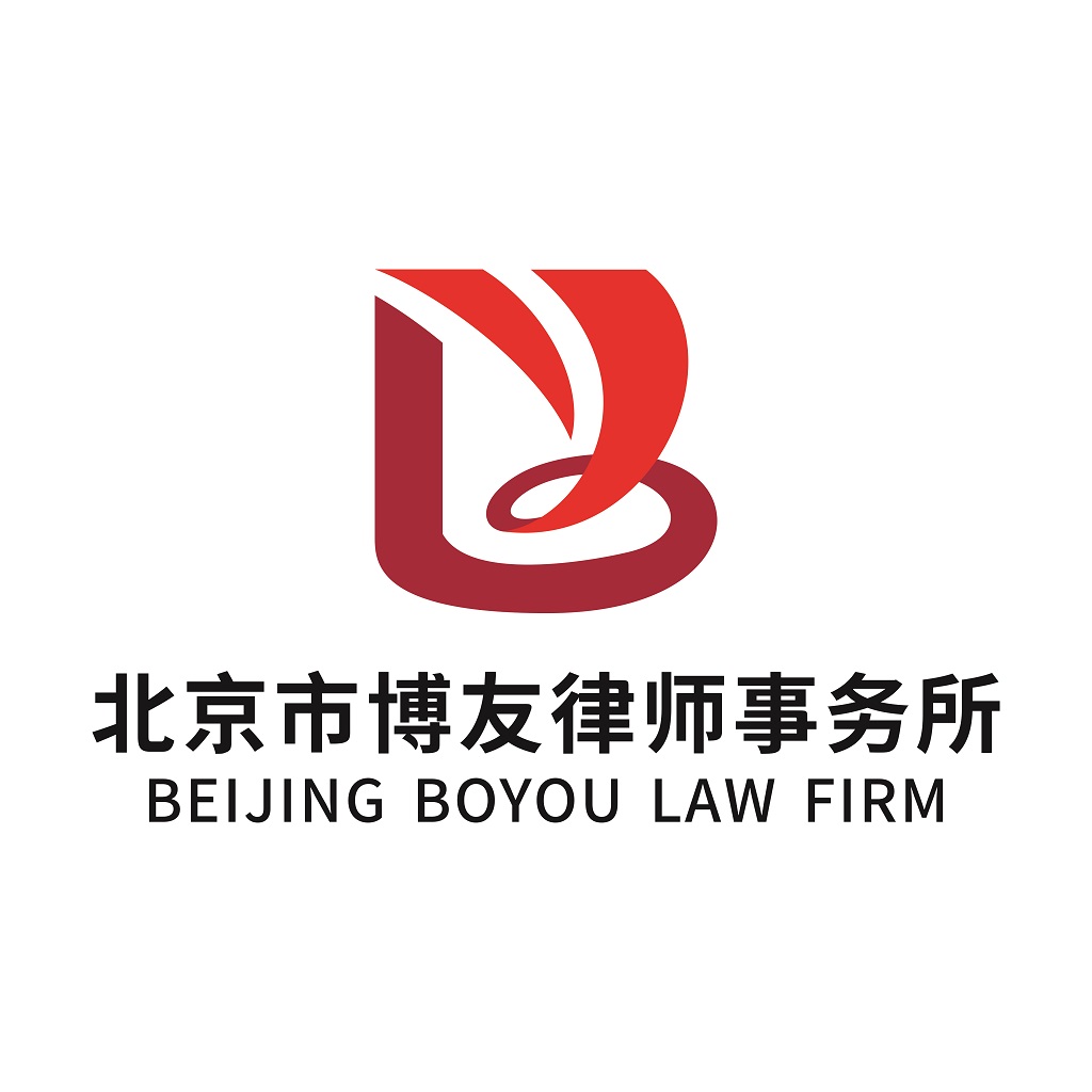 博友律师事务所新LOGO发布使用(图2)