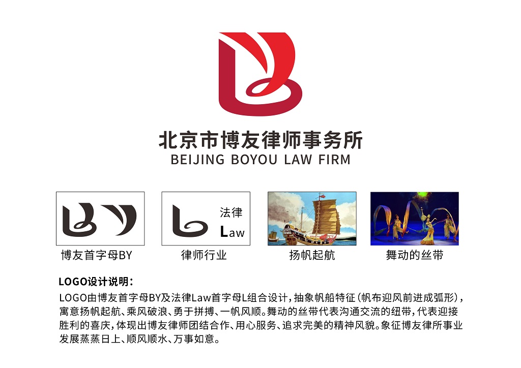 博友律师事务所新LOGO发布使用(图3)