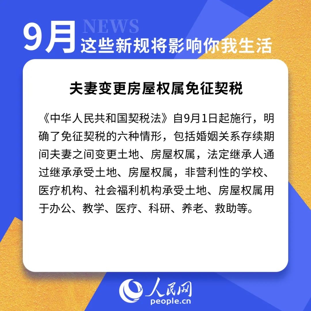 21年9月新规，今起实施！(图1)