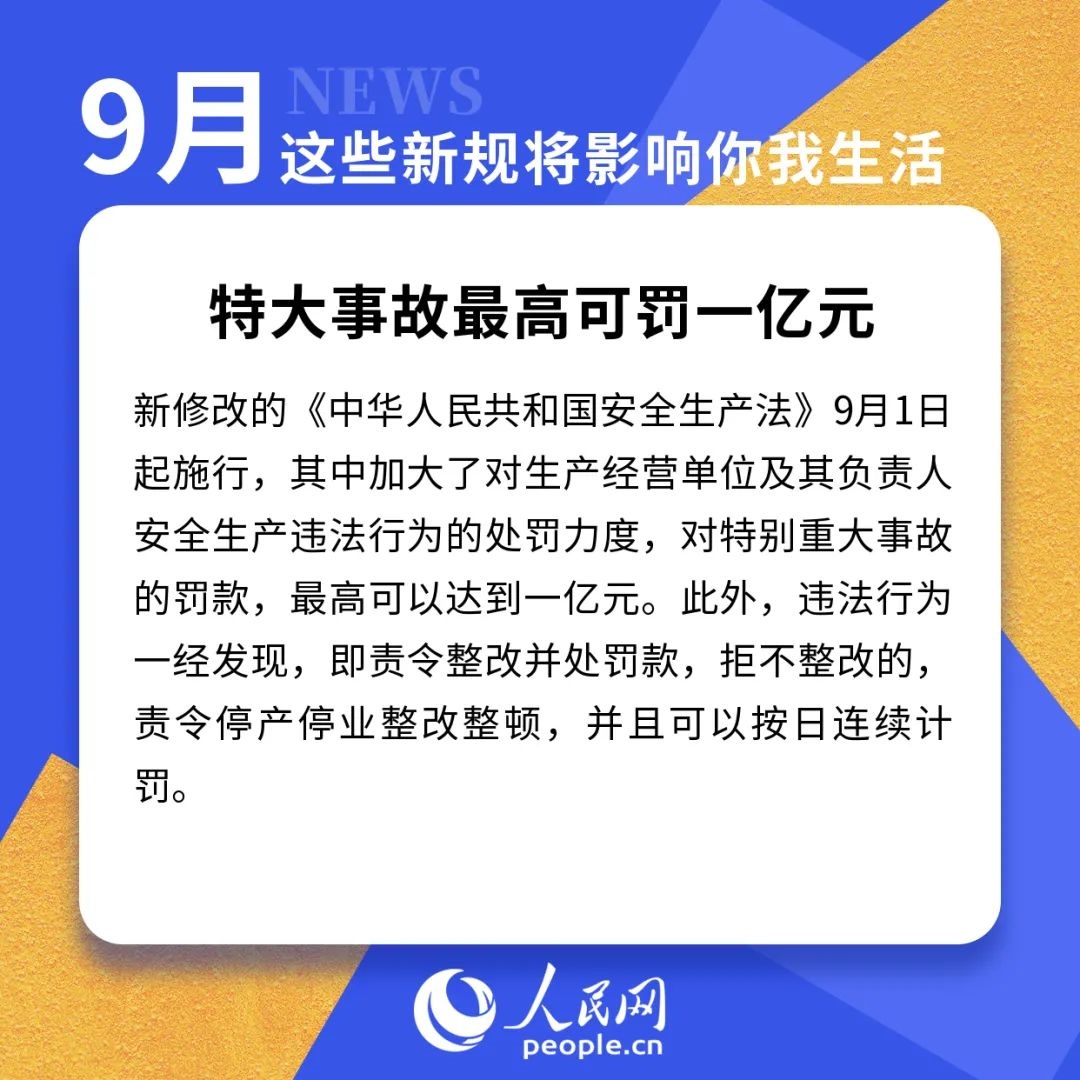 21年9月新规，今起实施！(图2)