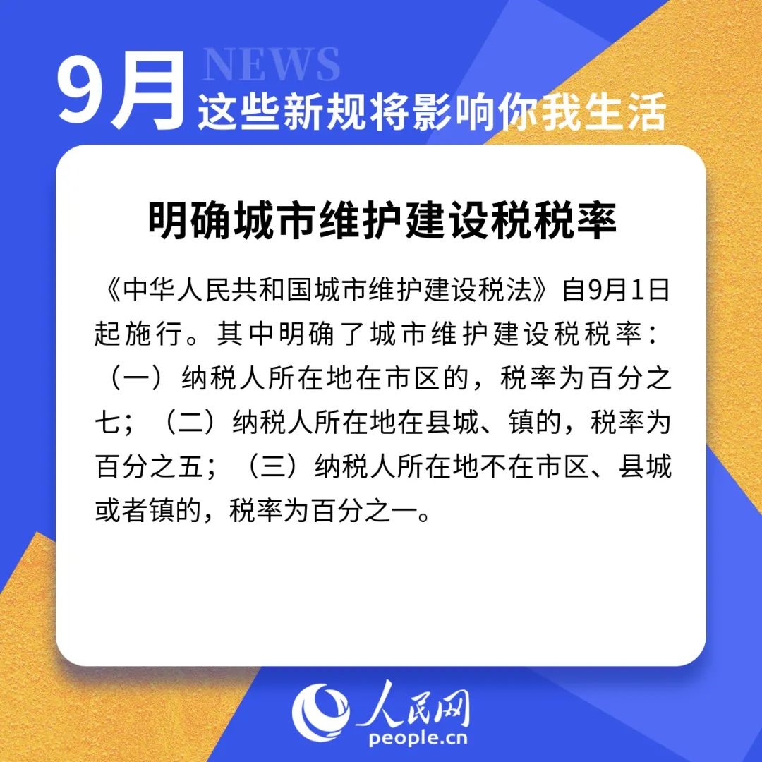 21年9月新规，今起实施！(图3)