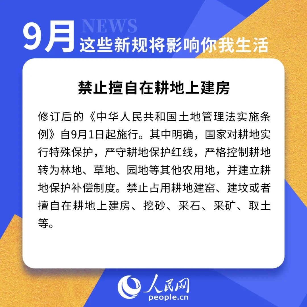 21年9月新规，今起实施！(图5)