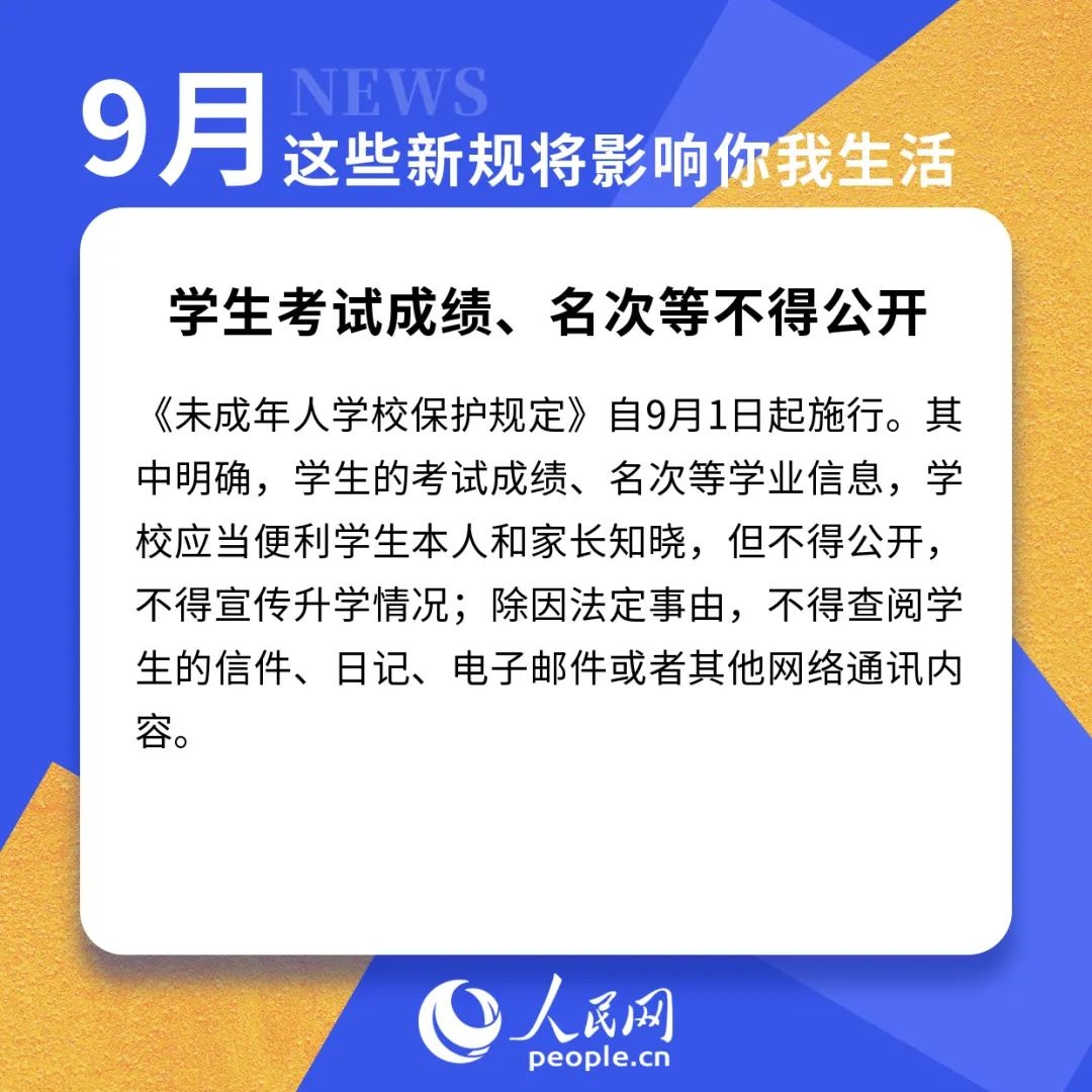 21年9月新规，今起实施！(图6)