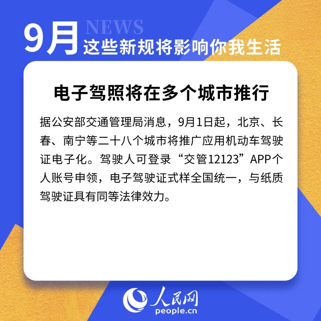 21年9月新规，今起实施！(图7)