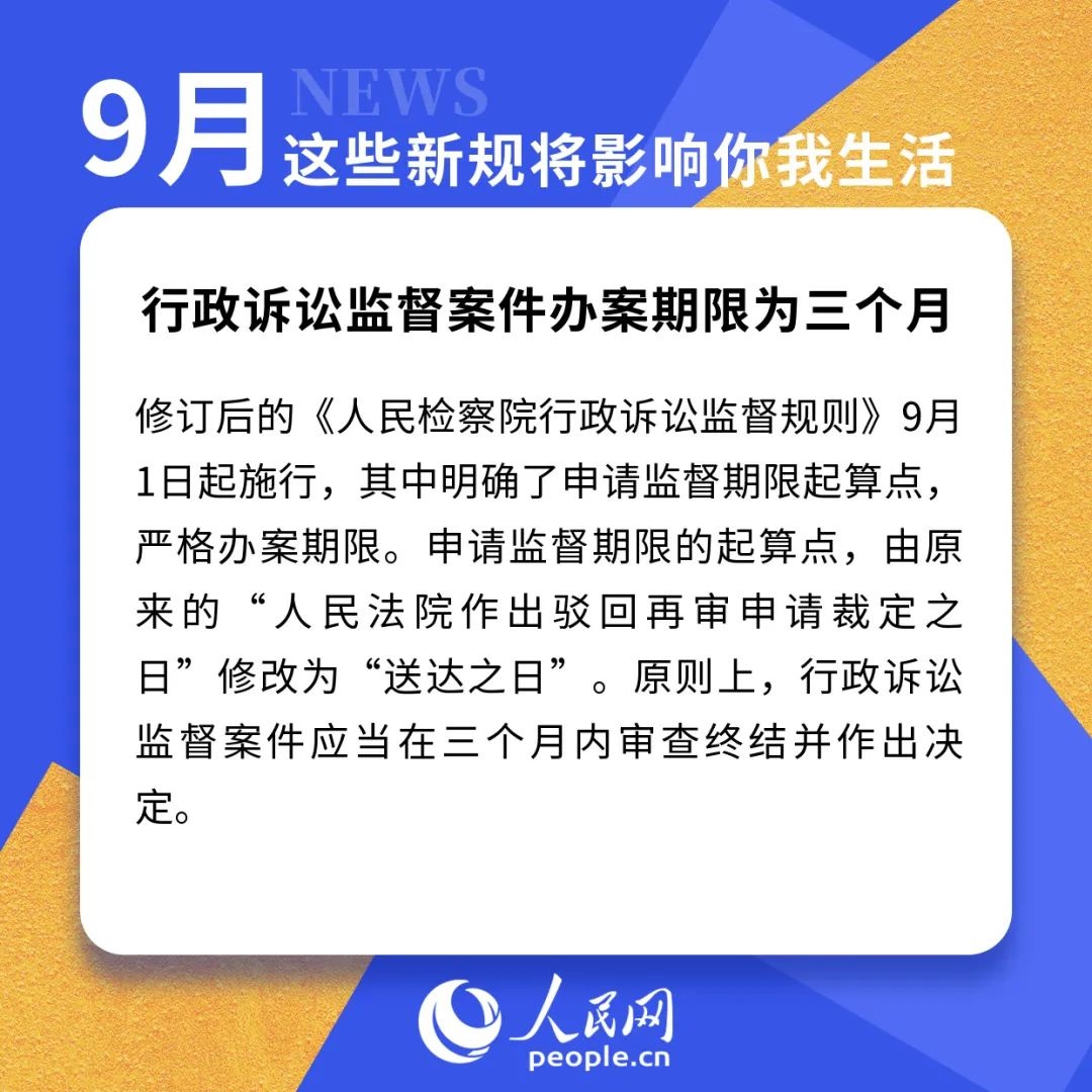 21年9月新规，今起实施！(图8)