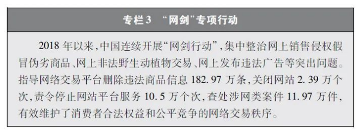 《新时代的中国网络法治建设》白皮书发布！(图3)