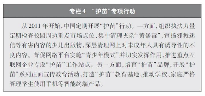 《新时代的中国网络法治建设》白皮书发布！(图4)