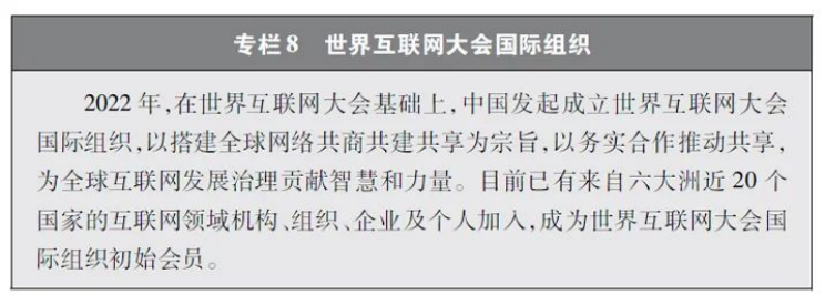 《新时代的中国网络法治建设》白皮书发布！(图8)