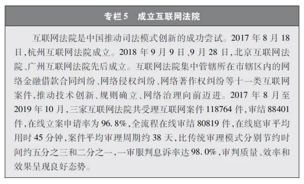 《新时代的中国网络法治建设》白皮书发布！(图5)