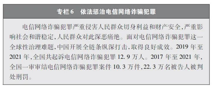《新时代的中国网络法治建设》白皮书发布！(图6)