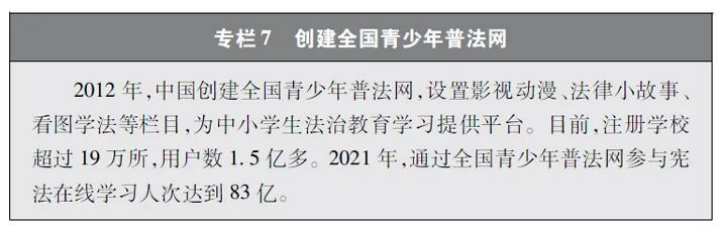 《新时代的中国网络法治建设》白皮书发布！(图7)