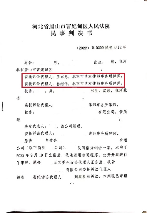 【案例分享】出借容易要债难，博友帮您追回欠款