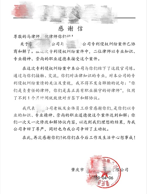 博友案例 | 被诉专利侵权，快速逆风翻盘！(图2)