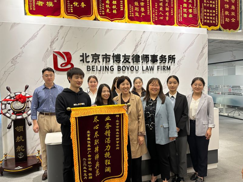 北京市博友律师事务所关于办公地址迁址公告(图1)
