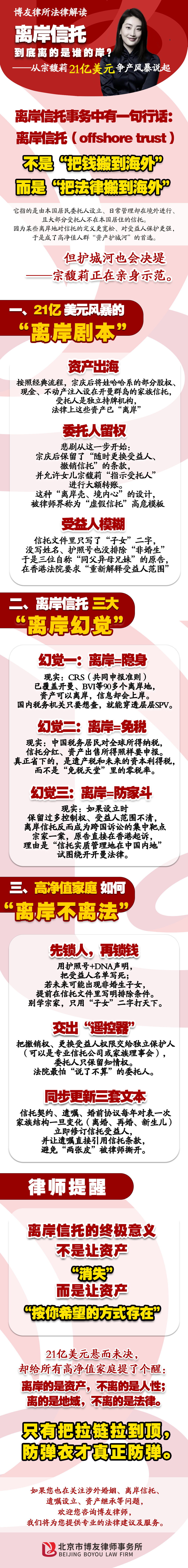 离岸信托到底离的是谁的岸？