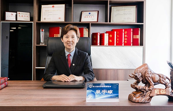 裴宇琼 主任(图1)