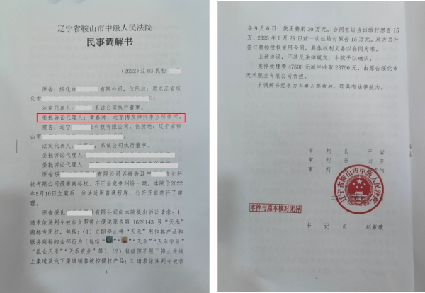 博友律所代理诉讼“天禾”肥料商标侵权不正当竞争纠纷案维权胜诉(图3)