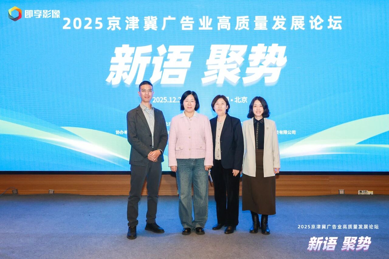 博友律师受邀出席京津冀广告业高质量发展论坛-以专业法治护航产业升级