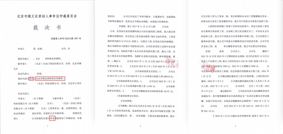 胜诉捷报｜苏佳律师代理某自动门公司劳动争议案件大获全胜!为企业避免超40万元损失(图3)