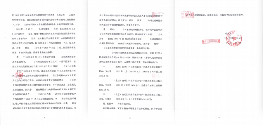 胜诉捷报｜苏佳律师代理某自动门公司劳动争议案件大获全胜!为企业避免超40万元损失(图5)