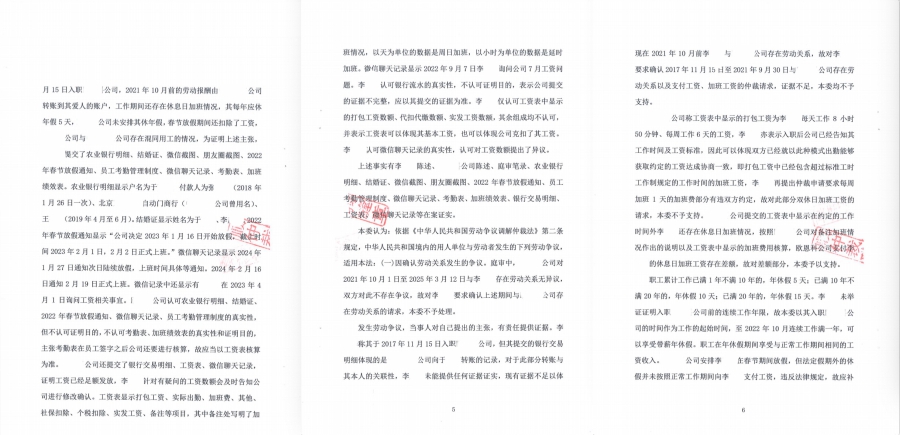 胜诉捷报｜苏佳律师代理某自动门公司劳动争议案件大获全胜!为企业避免超40万元损失(图4)