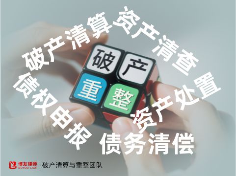 公司还不起钱了？破产不等于关门！老板必须知道的3个法律真相！
