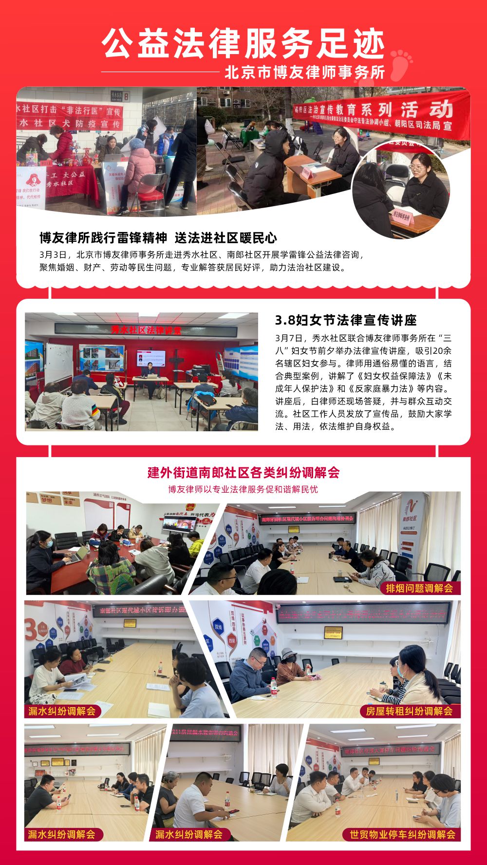 北京市博友律师事务所公益法律服务足迹
