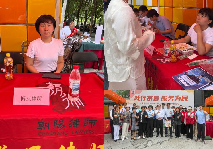 履职尽责促发展，扎根社区践初心——博友律师事务所积极参与行业治理与社区公益双行动(图2)